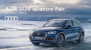 Audi Q5 のデビューを記念して、スペシャルな「ご成約特典」で贈る特別な9日間。11/11 sat.-11/19 sun.