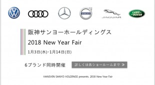 【6ブランド同時開催】2018 New Year Fair 1/14（日）まで